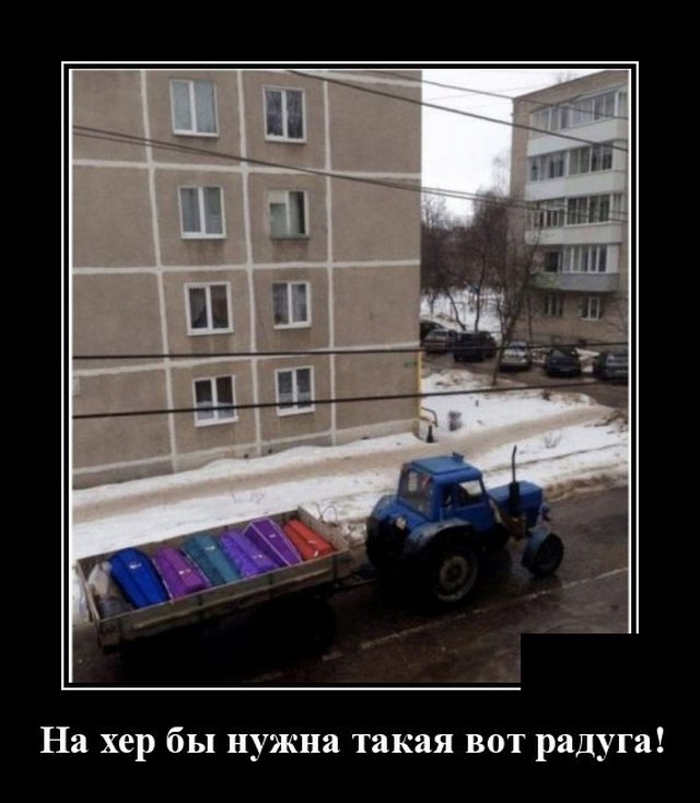 Демотиватор