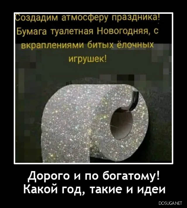 Смешные демотиваторы Dosuga.net