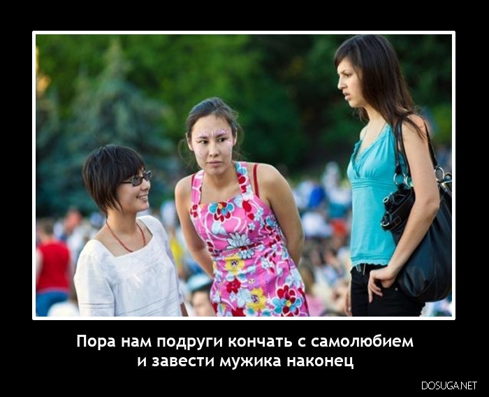 Демотиватор на dosuga.net