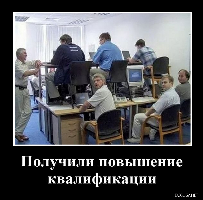 Смешные демотиваторы