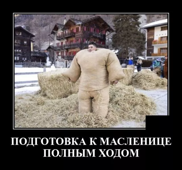 демотиватор смешной