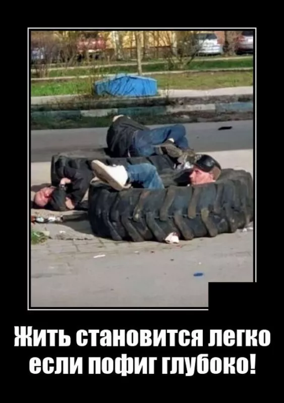 демотиватор смешной