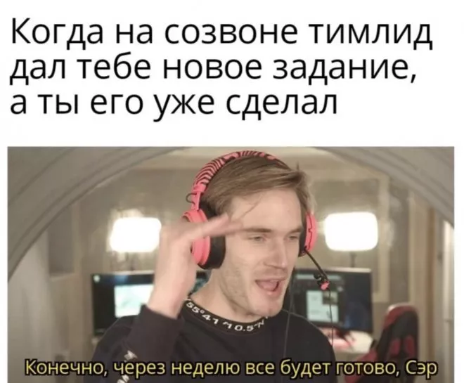 мемы на досуге