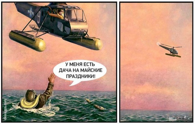 прикольная картинка про 1 мая