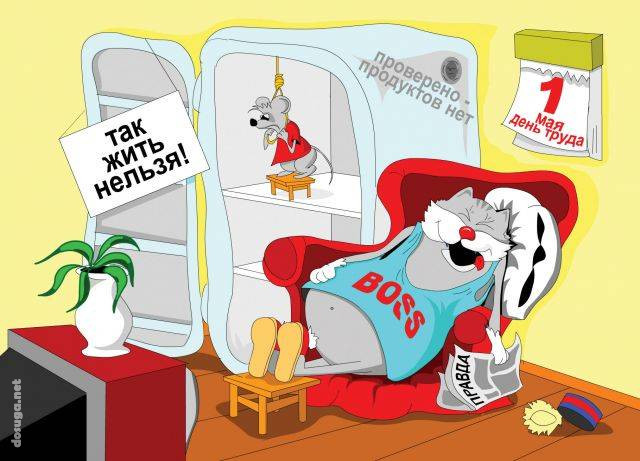 прикольная картинка про 1 мая