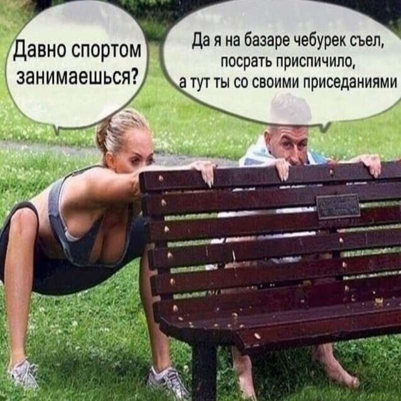 Взрослый мем 18