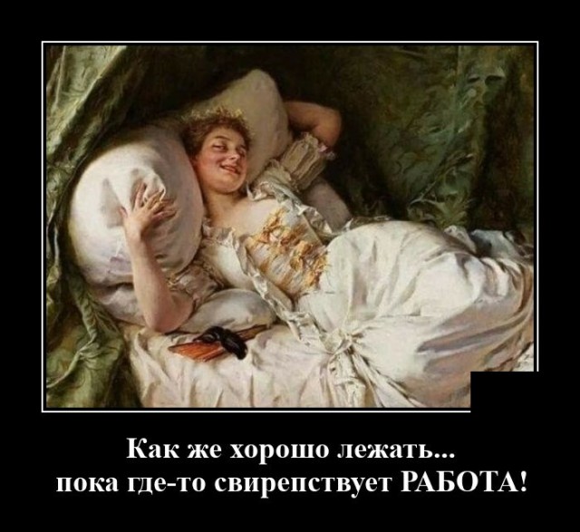 демотиваторы досуга.нет