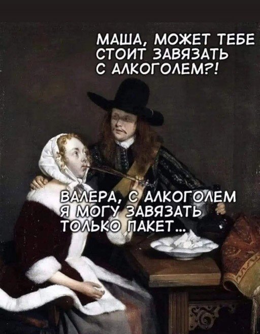 смешные мемы про алкоголь