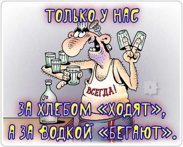 смешные мемы про алкоголь