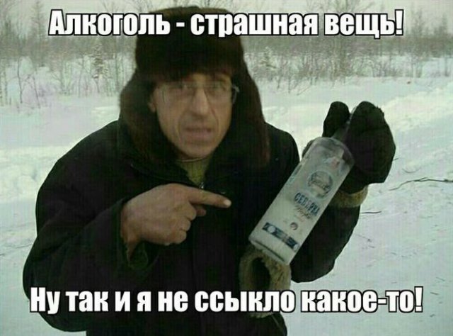смешные мемы про алкоголь