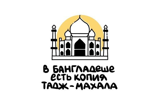 Факты в картинках
