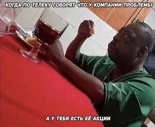 Приколы про инвесторов