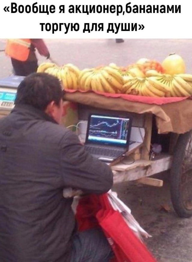Приколы про инвесторов