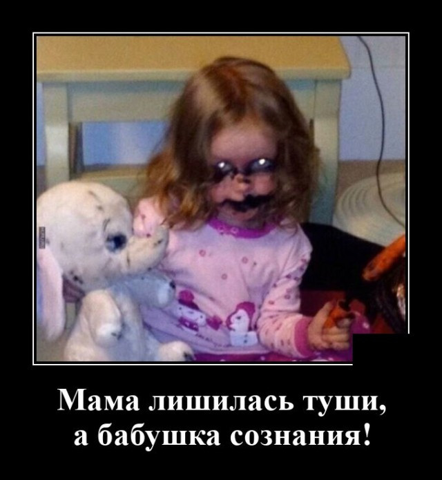 Демотиваторы