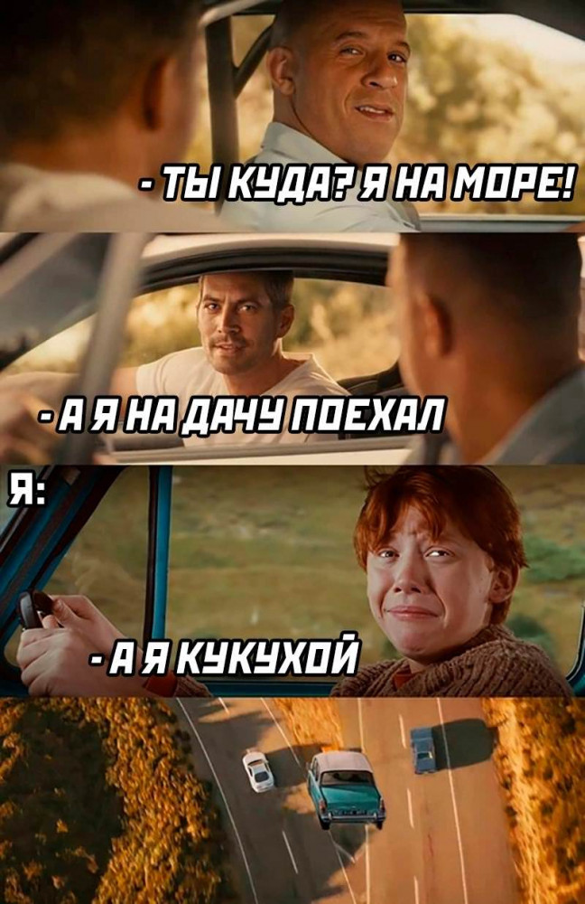 Смешная картинка мем досуга