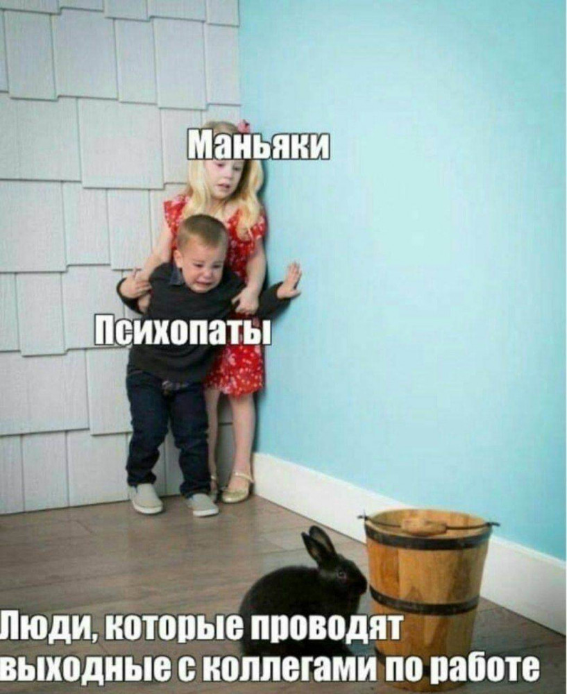 Смешная картинка мем досуга