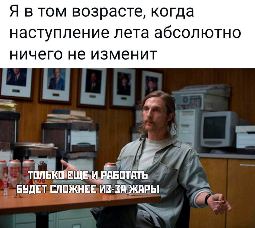 Мем досуга