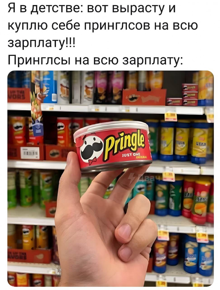 Мем досуга