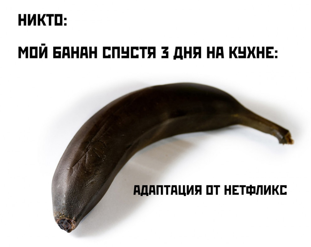 Мем досуга