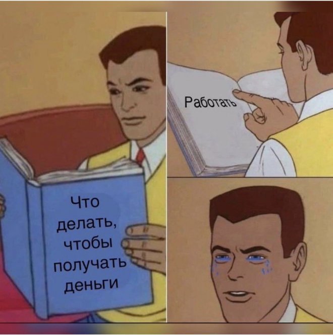 Смешной мем