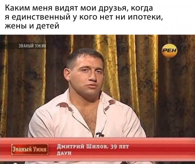 Смешной мем