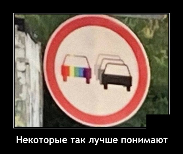 Демотиватор