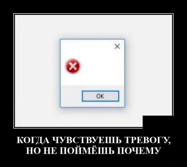 Демотиватор Дня