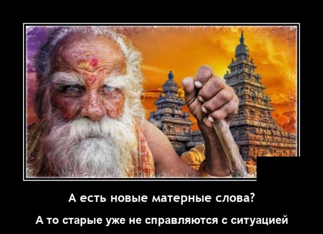 Демотиватор Дня