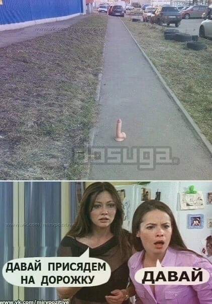 Пошлый юмор для Взрослых