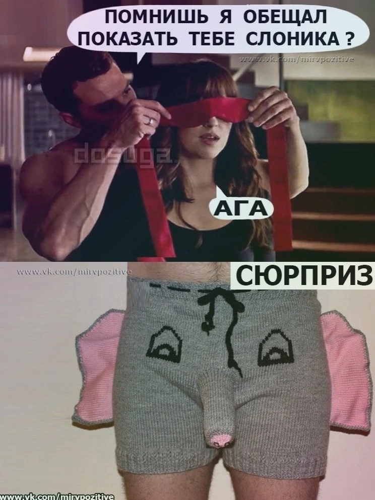 Пошлый юмор для Взрослых