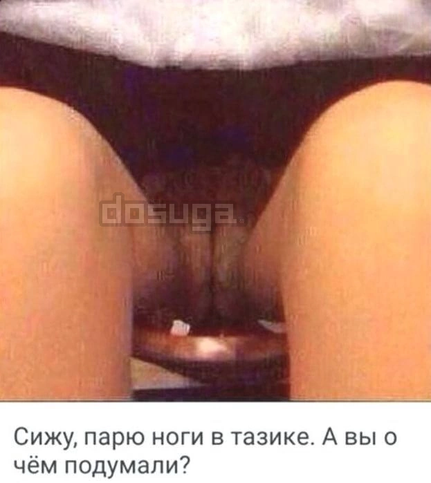 Пошлый юмор для Взрослых