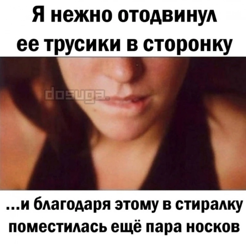 Пошлый юмор для Взрослых