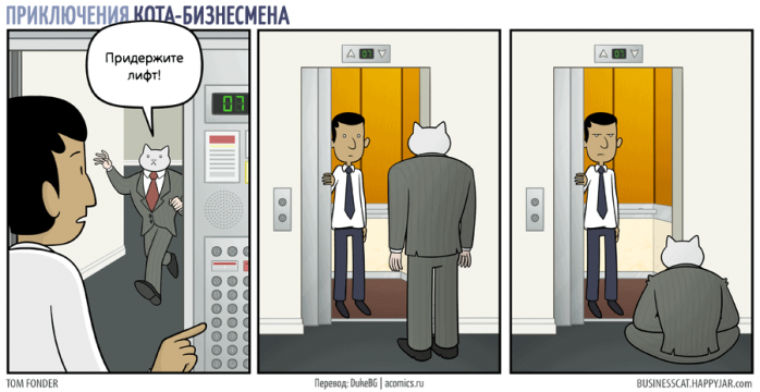 комиксы про кота бизнесмена