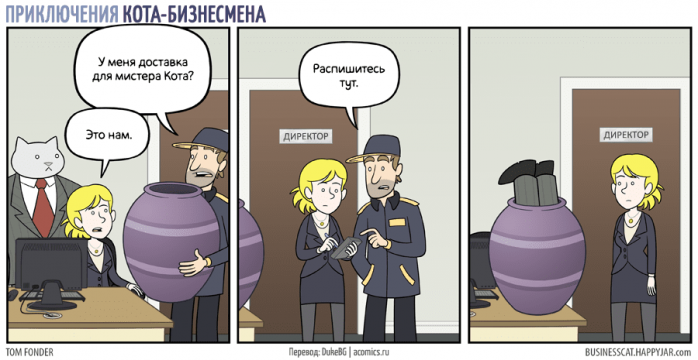комиксы про кота бизнесмена