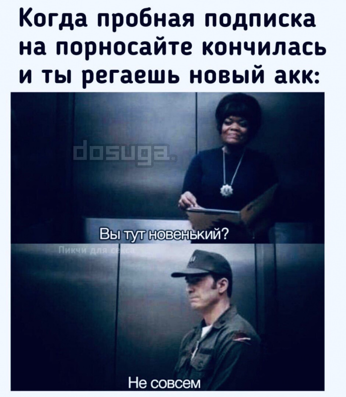 Взрослый юмор