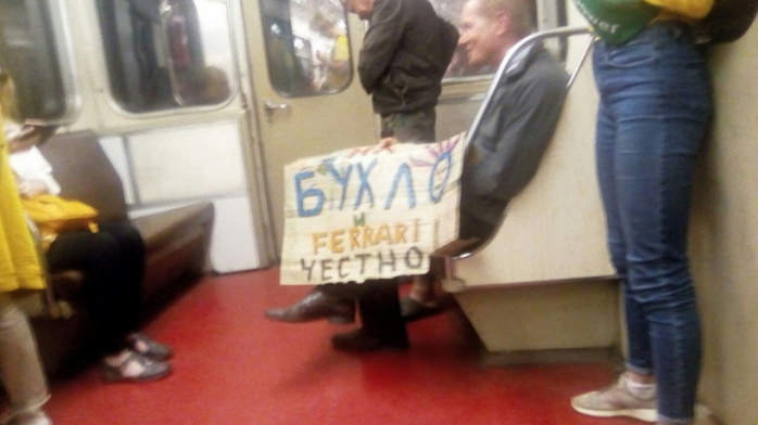 метро