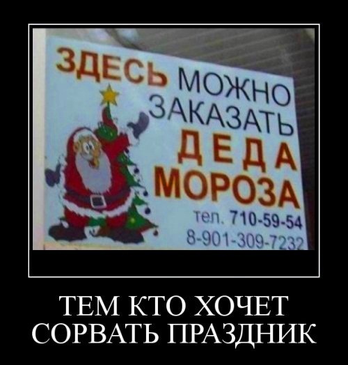 демотиваторы про новый год