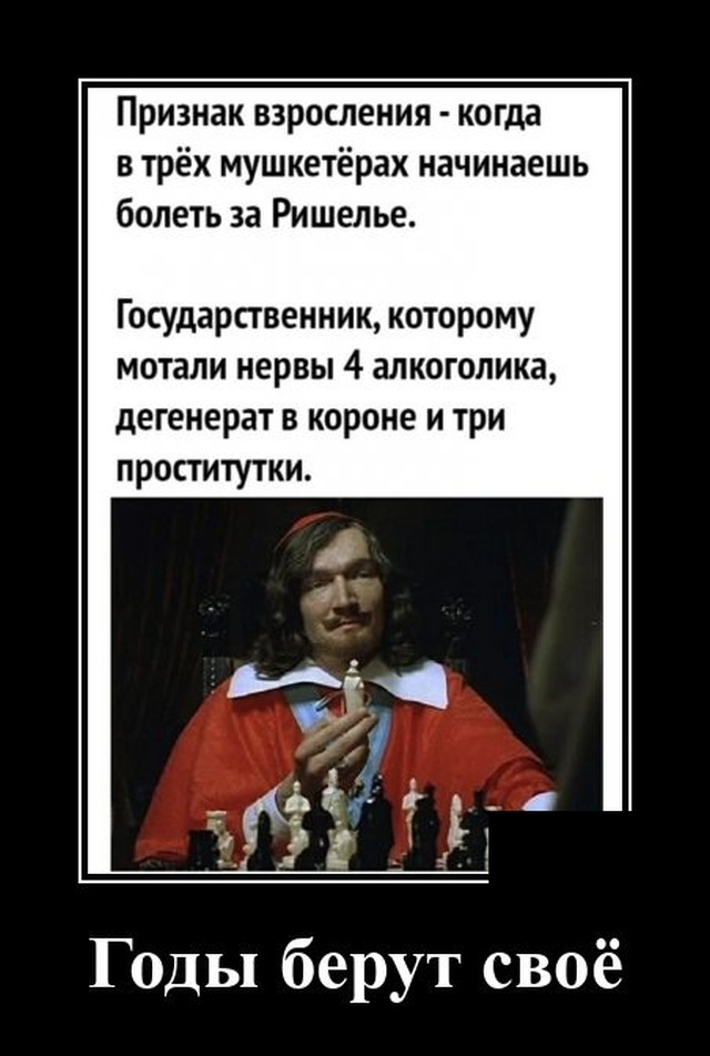 демотиватор