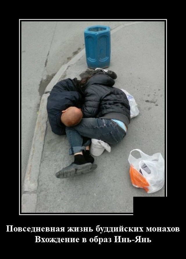 демотиватор