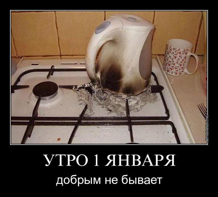 Приколы после нового года