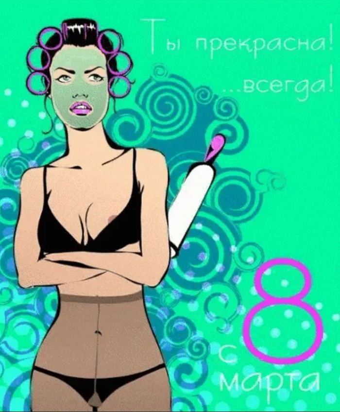 Смешные приколы про 8 марта на dosuga.net