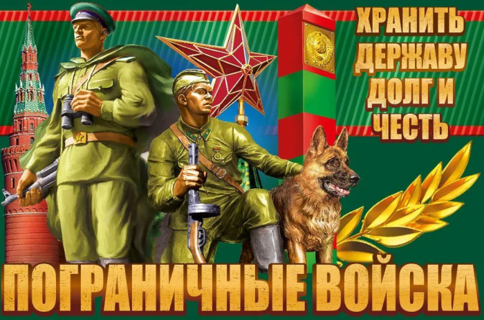 С днём Пограничника - Красивые открытки в картинках