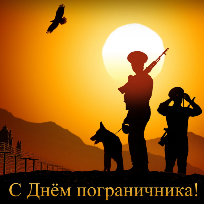 С днём Пограничника - Красивые открытки в картинках