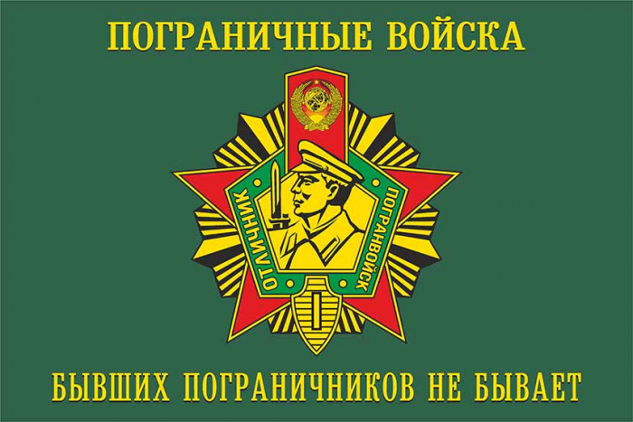 С днём Пограничника - Красивые открытки в картинках