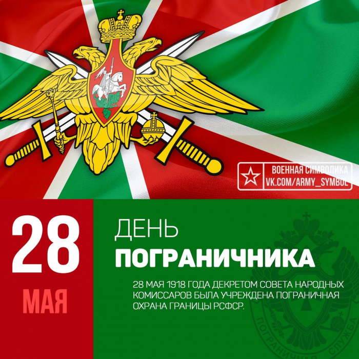 С днём Пограничника - Красивые открытки в картинках