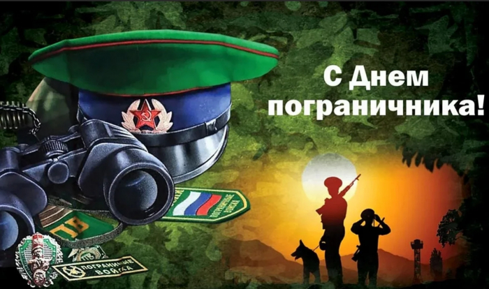 С днём Пограничника - Красивые открытки в картинках