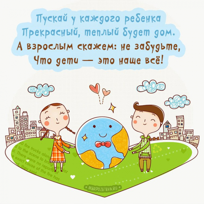 С днём защиты детей 1 июня - красивые картинки