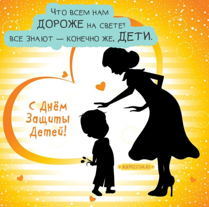 С днём защиты детей 1 июня - красивые картинки