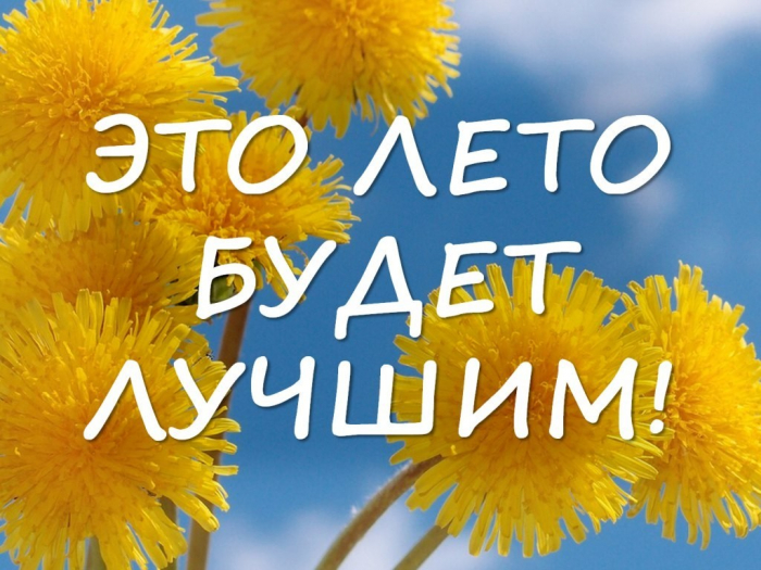 С первым днём лета 1 июня - красивые открытки