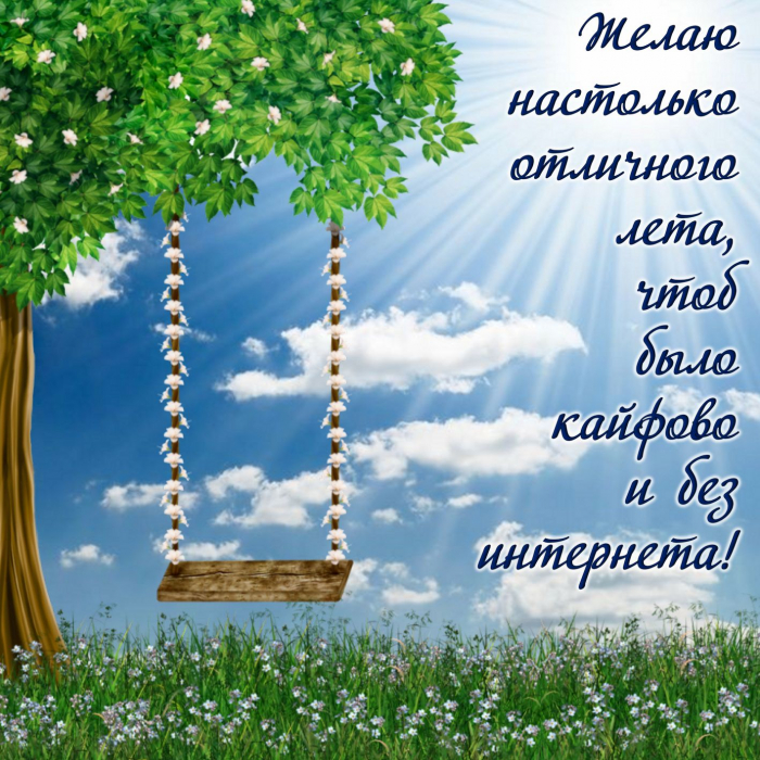 С первым днём лета 1 июня - красивые открытки